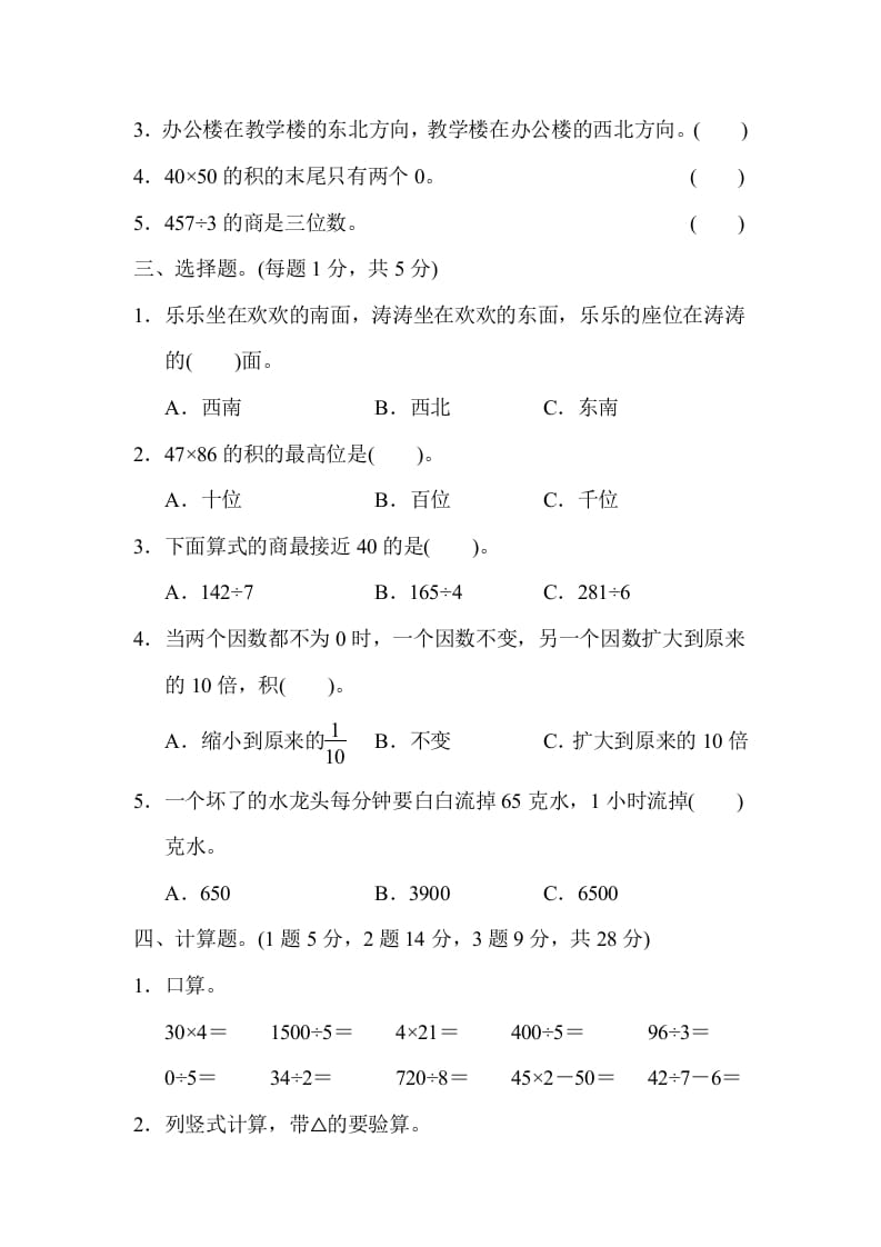 图片[2]-三年级数学下册第二学期名校期中测试卷-淘课榜