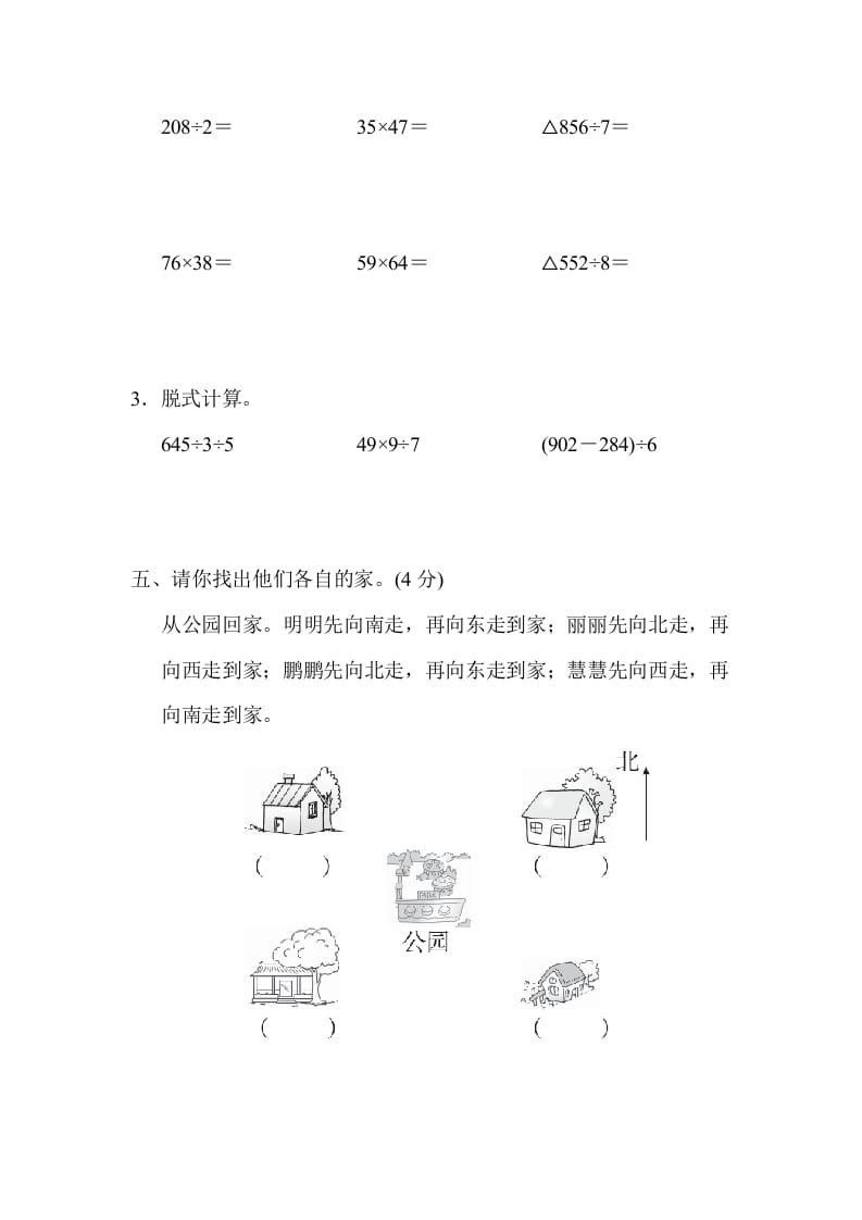 图片[3]-三年级数学下册第二学期名校期中测试卷-淘课榜