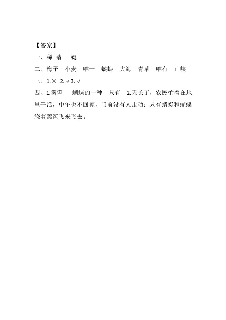 图片[2]-四年级语文下册1古诗词三首课时练-淘课榜