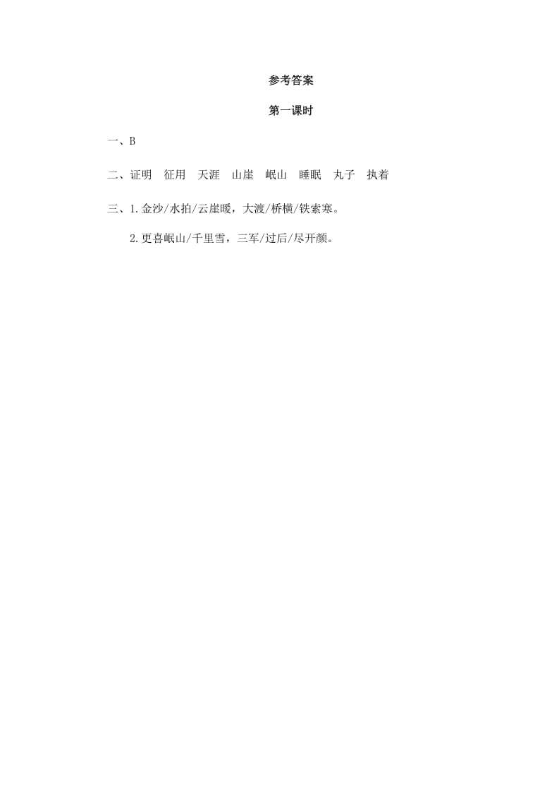 图片[2]-六年级语文上册七律·长征（部编版）-淘课榜