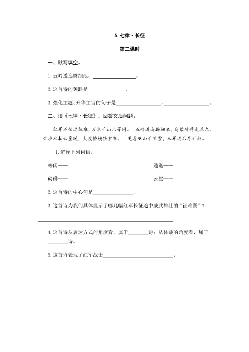 图片[3]-六年级语文上册七律·长征（部编版）-淘课榜