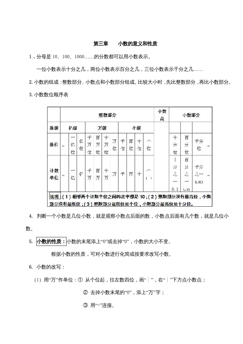 五年级数学上册第三单元小数的意义和性质（苏教版）-淘课榜