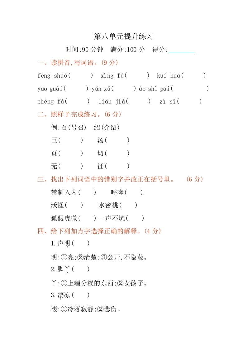 四年级语文下册第八单元提升练习-淘课榜