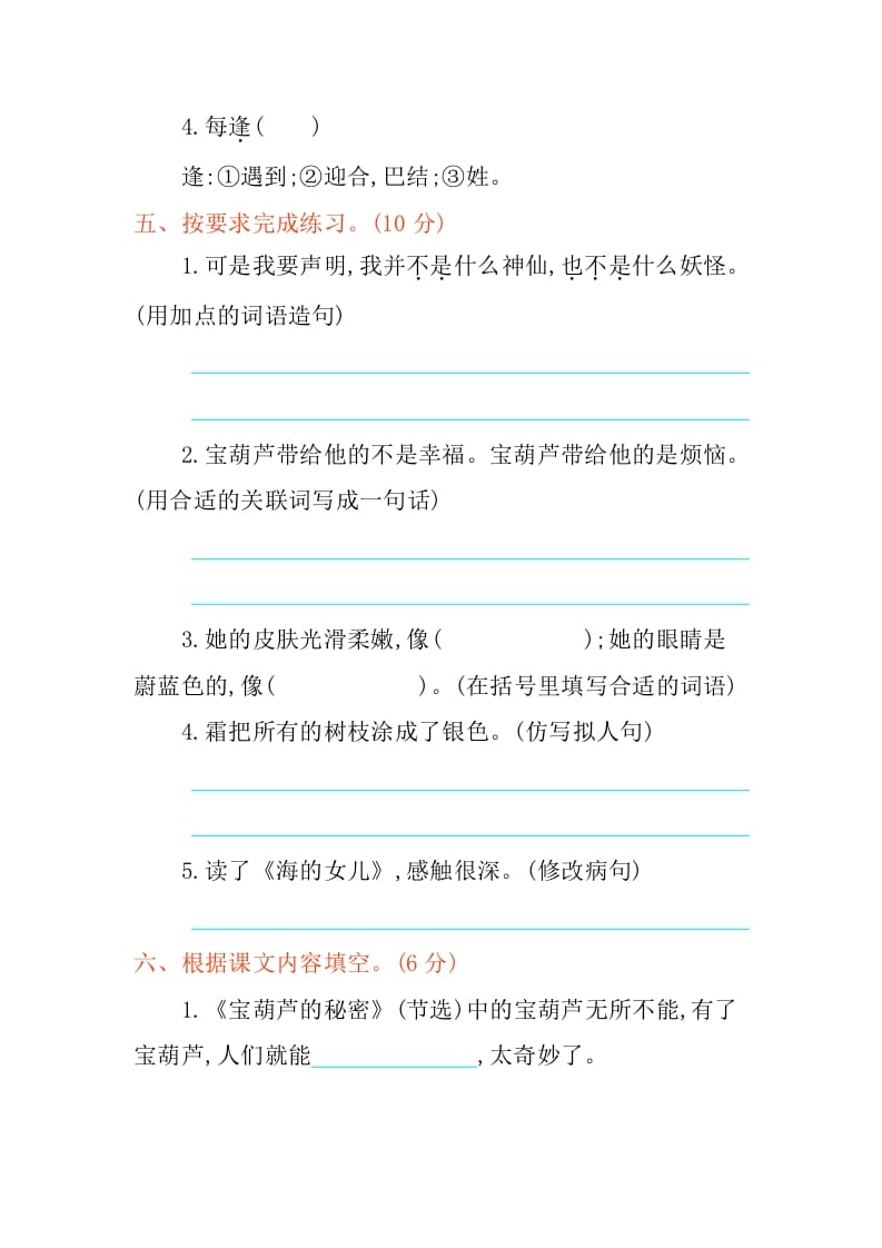 图片[2]-四年级语文下册第八单元提升练习-淘课榜