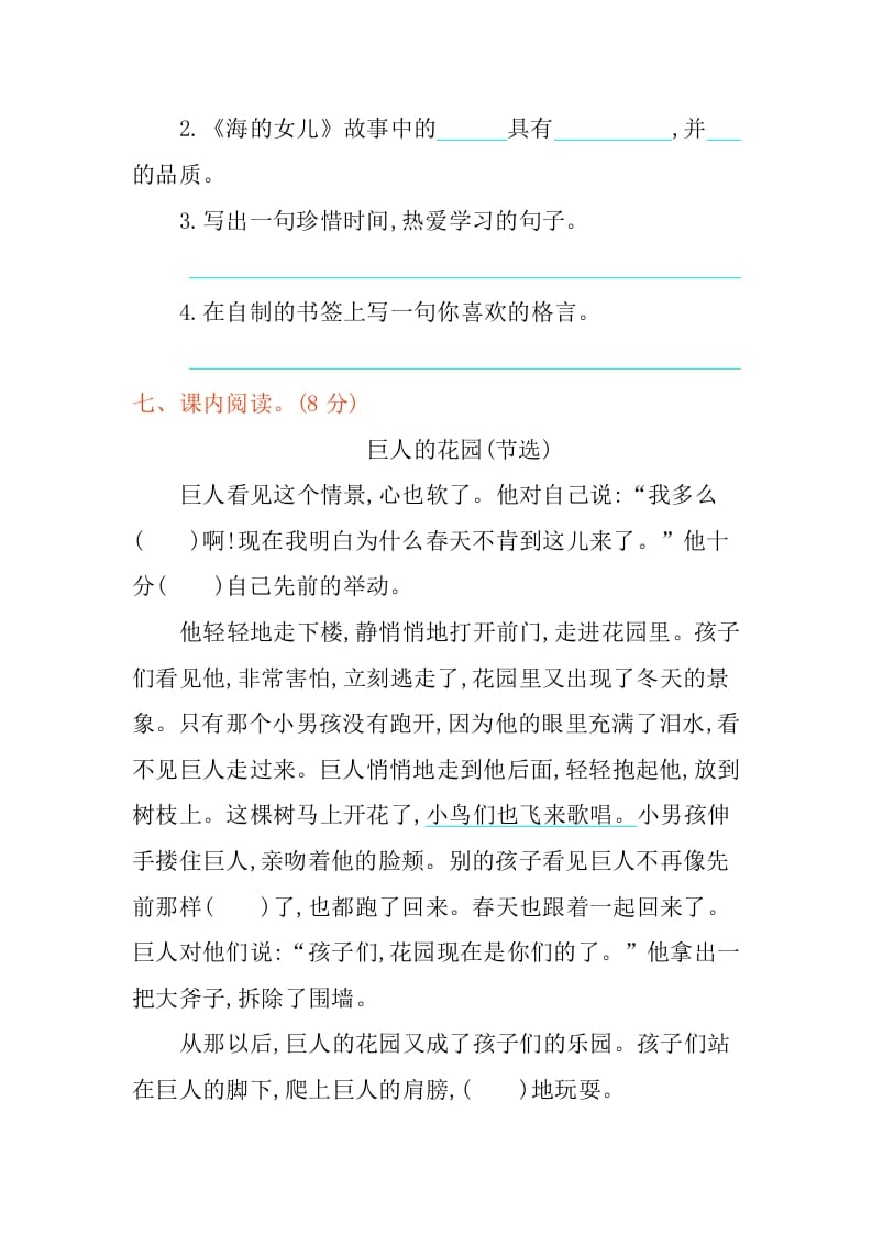 图片[3]-四年级语文下册第八单元提升练习-淘课榜