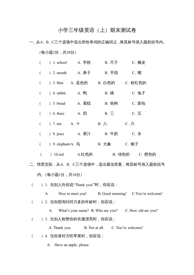 三年级英语上册期末测试卷（人教版一起点）-淘课榜