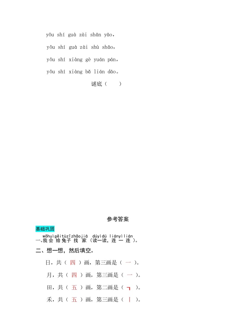 图片[2]-一年级语文上册识字4日月水火同步练习（部编版）-淘课榜