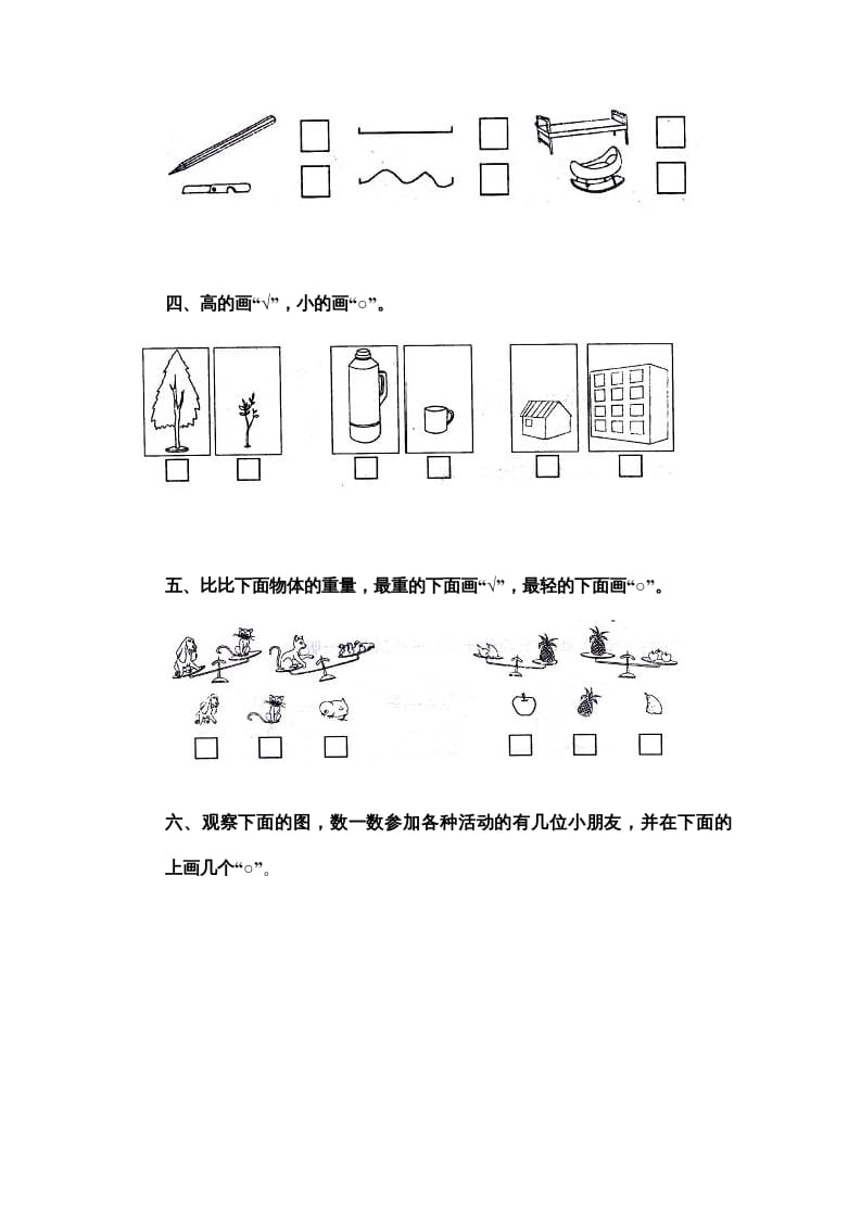 图片[2]-一年级数学上册《第2单元试题》比一比(1)（苏教版）-淘课榜