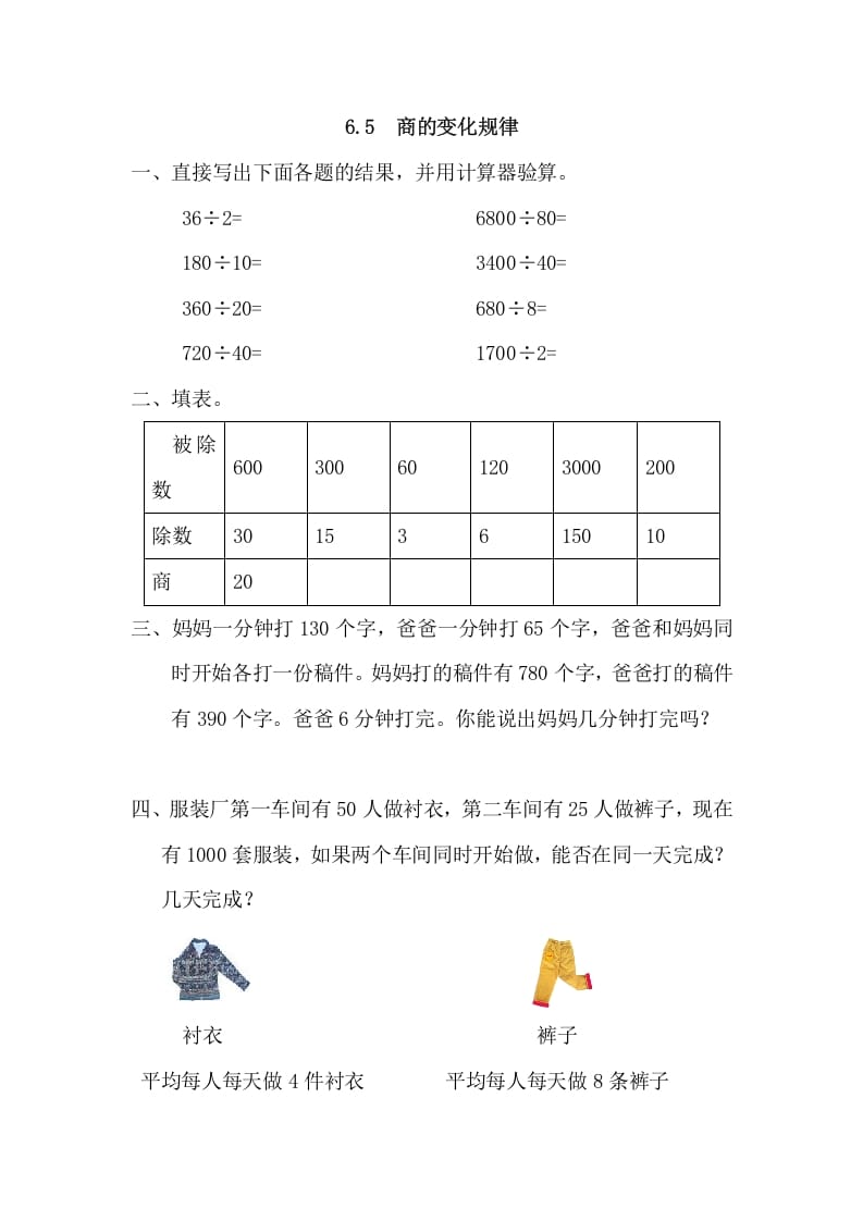 四年级数学上册6.5商的变化规律（人教版）-淘课榜