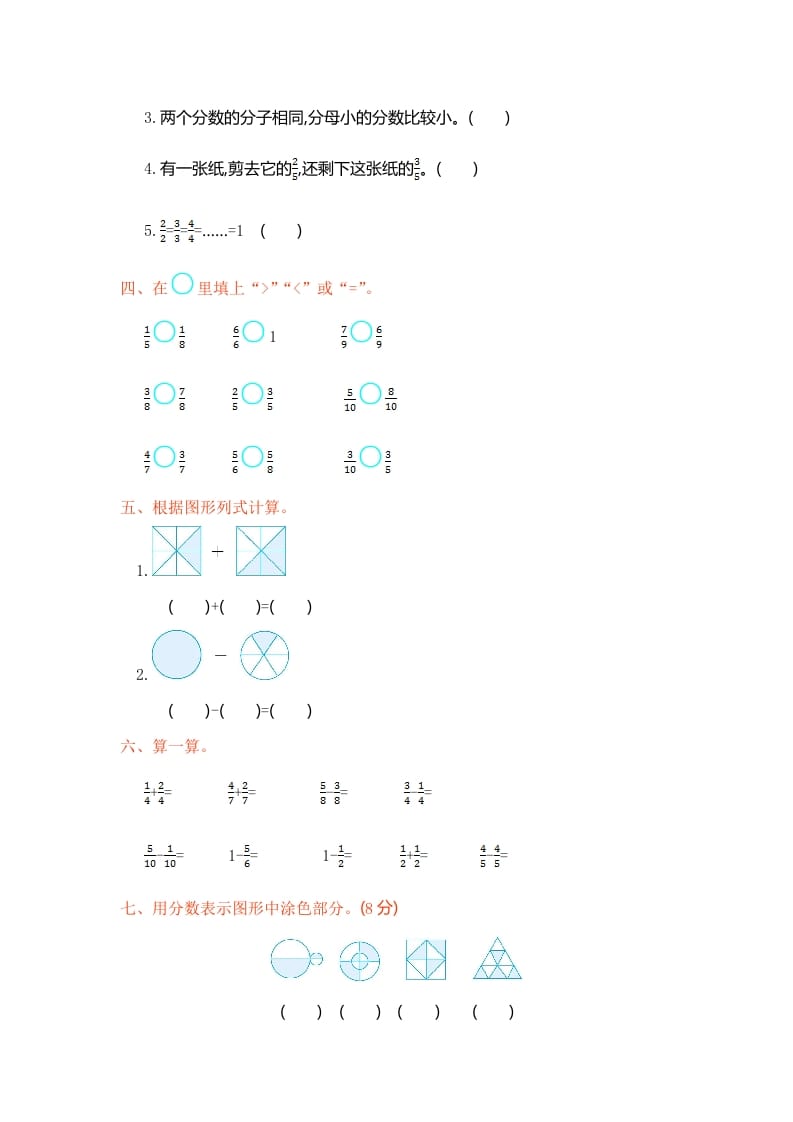 图片[2]-三年级数学上册第8单元测试卷1（人教版）-淘课榜