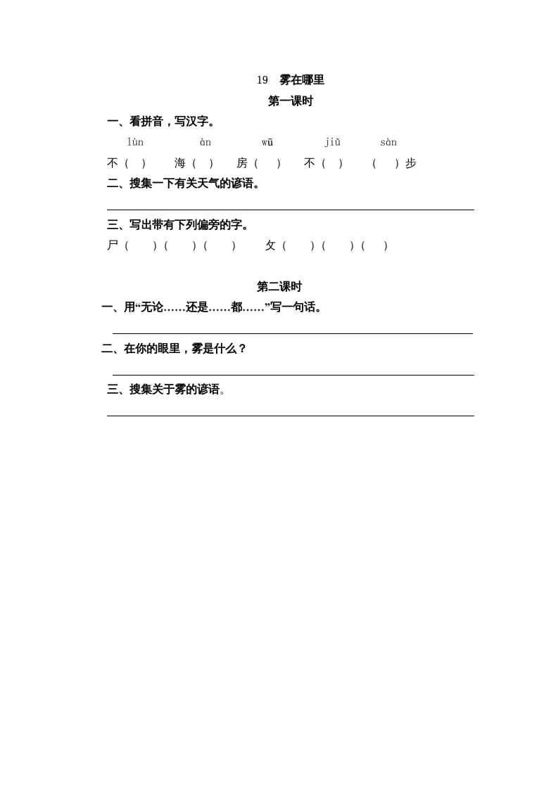 二年级语文上册19雾在哪里（部编）-淘课榜