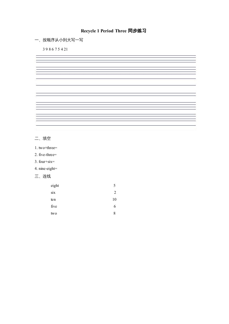 三年级英语上册课时测评Recycle2第3课时同步练习（人教PEP）-淘课榜