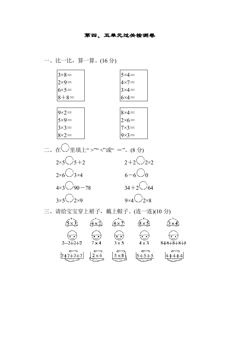 二年级数学上册第四五单元过关检测（北师大版）-淘课榜