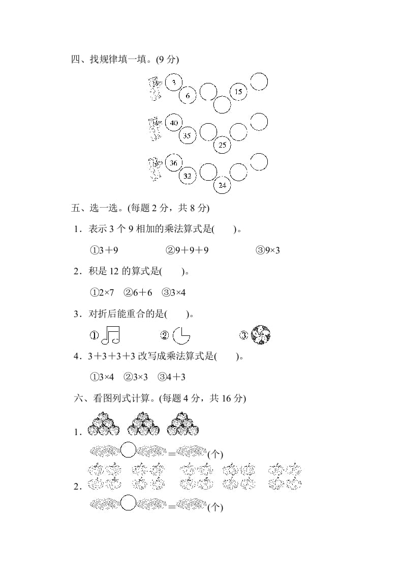 图片[2]-二年级数学上册第四五单元过关检测（北师大版）-淘课榜