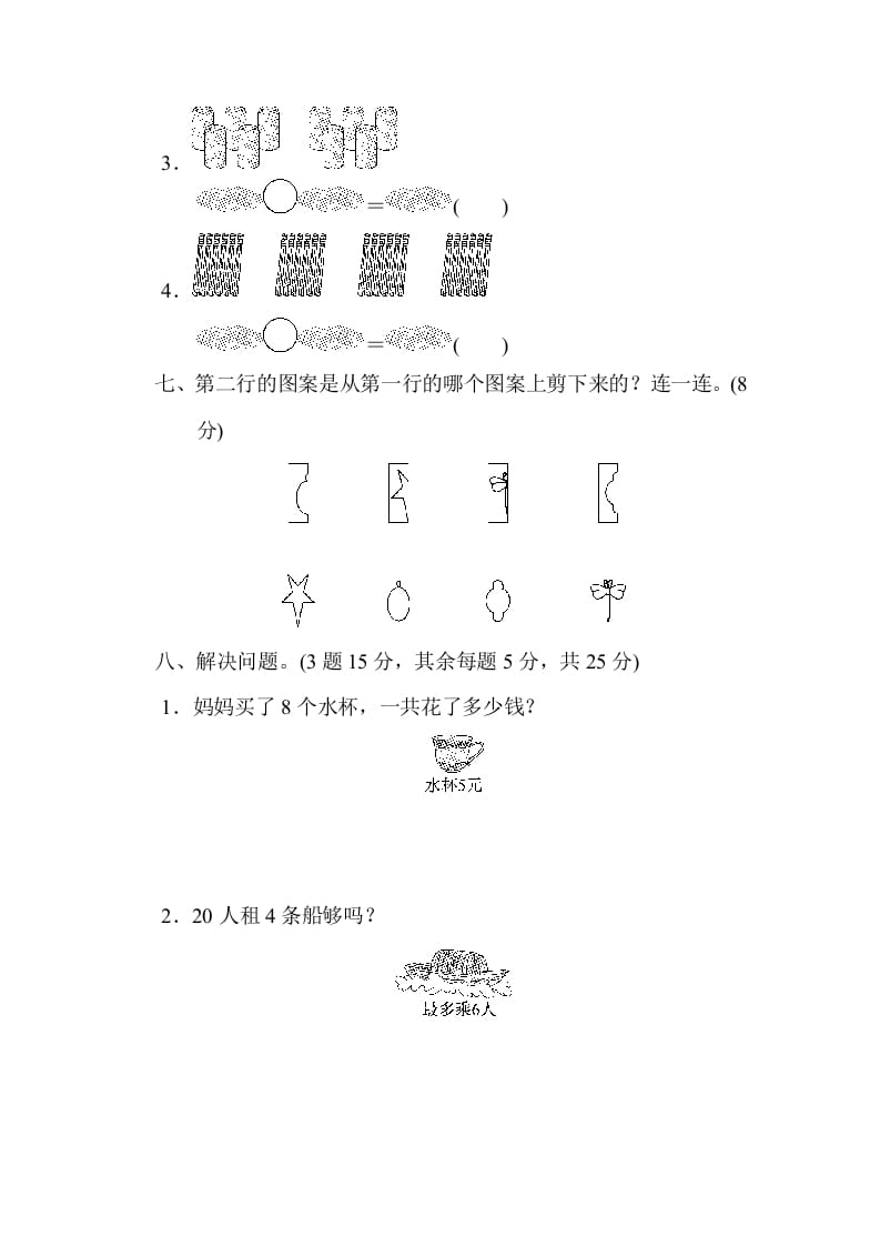 图片[3]-二年级数学上册第四五单元过关检测（北师大版）-淘课榜