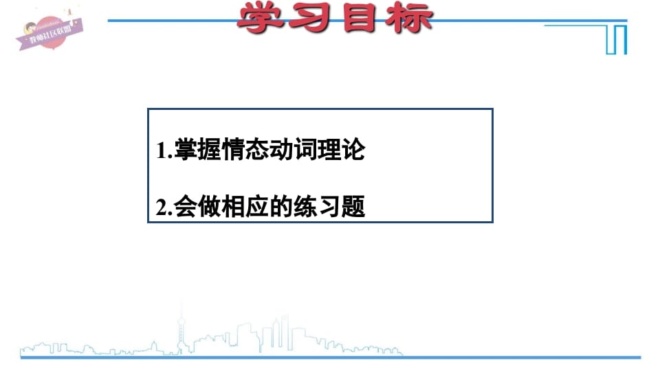 图片[2]-六年级英语上册专项复习三：情态动词（人教版PEP）-淘课榜