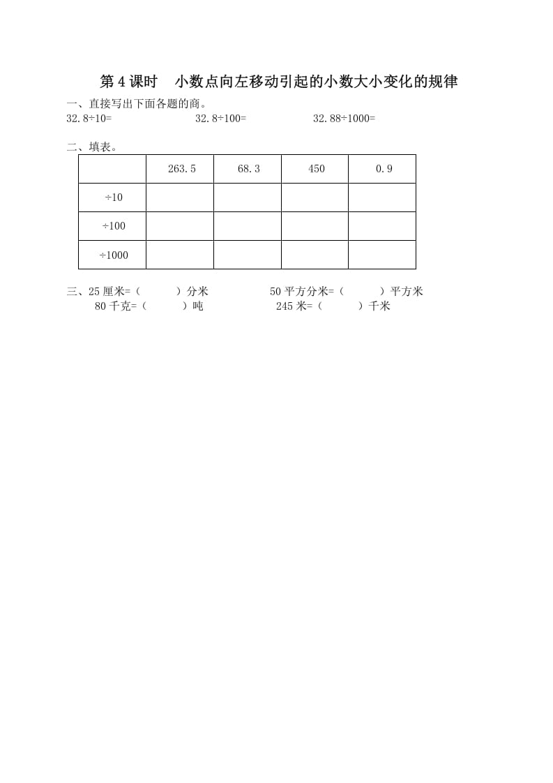 五年级数学上册第4课时小数点向左移动引起的小数大小变化规律（苏教版）-淘课榜