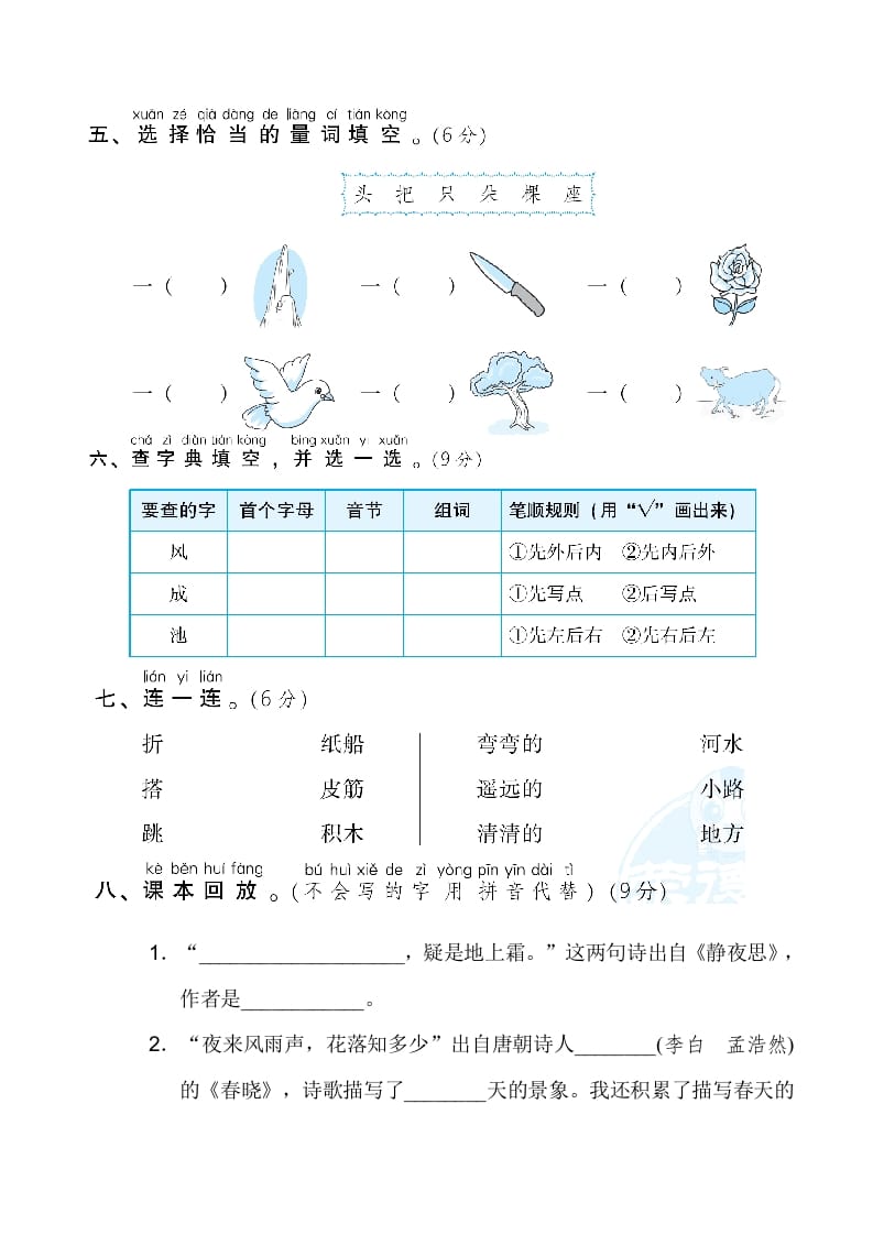 图片[2]-一年级语文下册期中测试卷2-淘课榜