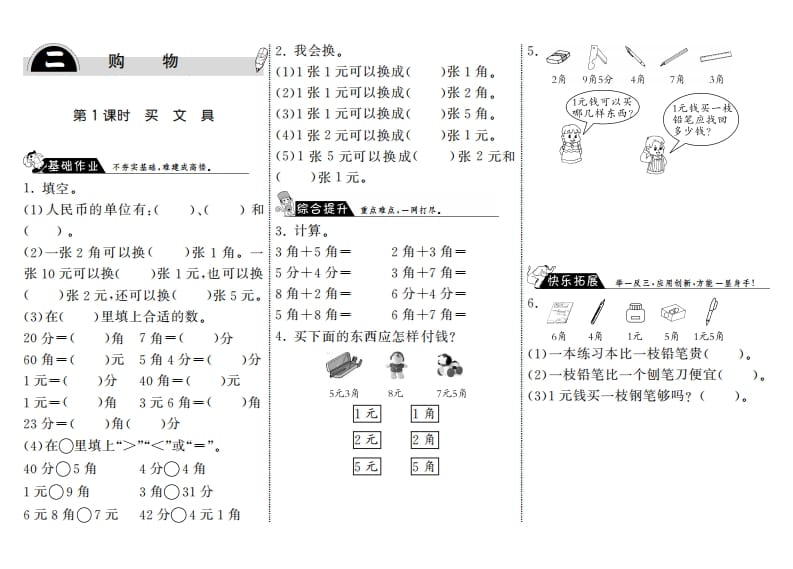 二年级数学上册2.1买文具·（北师大版）-淘课榜