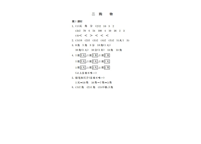 图片[2]-二年级数学上册2.1买文具·（北师大版）-淘课榜