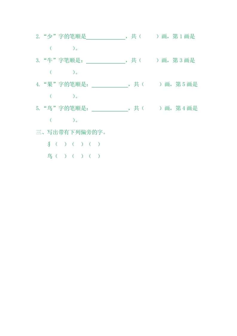 图片[2]-二年级语文上册7大小多少（部编）-淘课榜