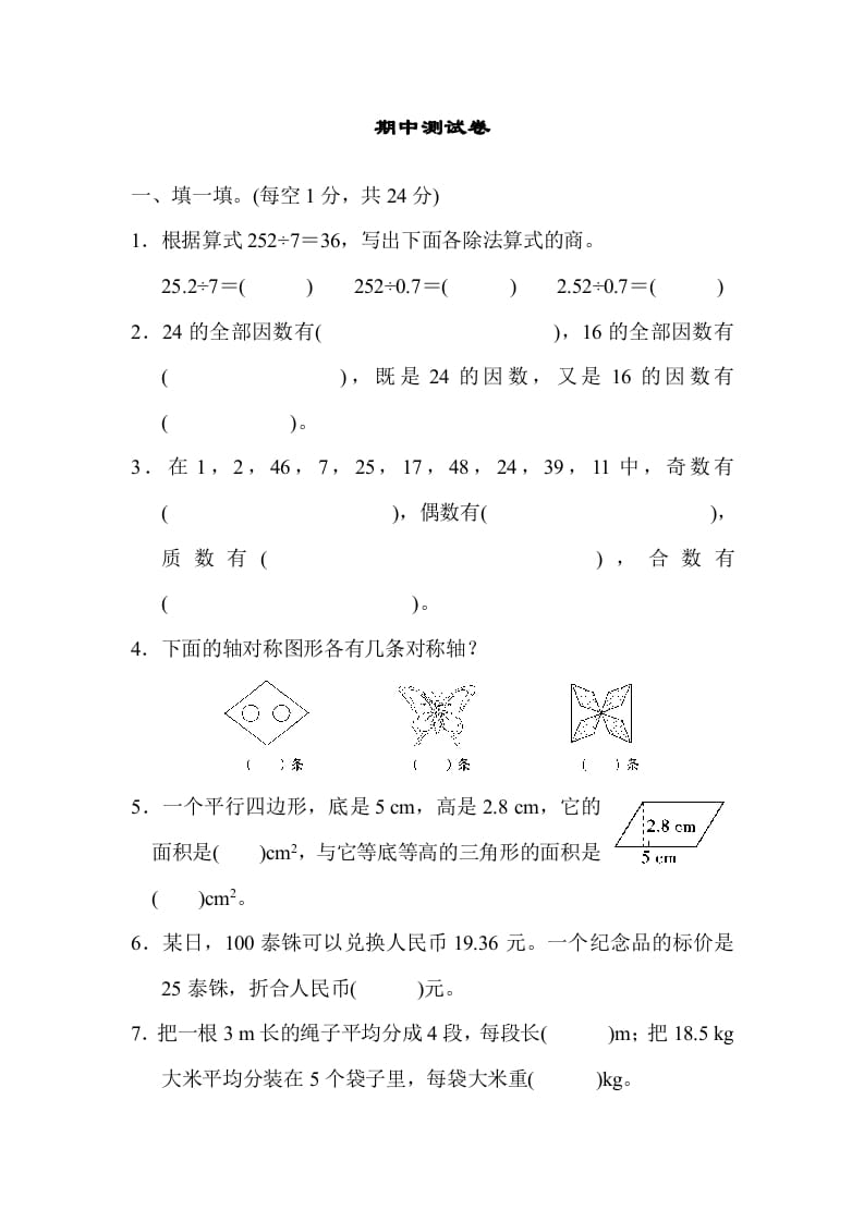 五年级数学上册期中练习(6)（北师大版）-淘课榜
