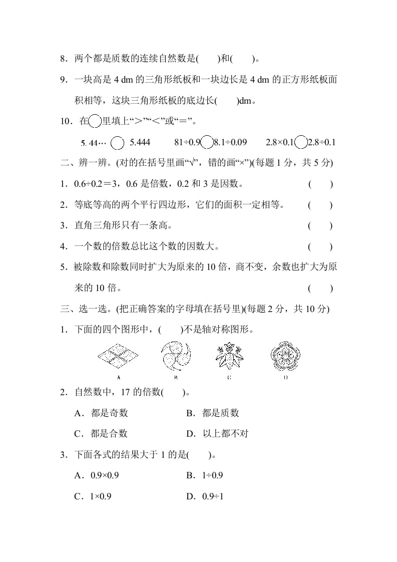 图片[2]-五年级数学上册期中练习(6)（北师大版）-淘课榜