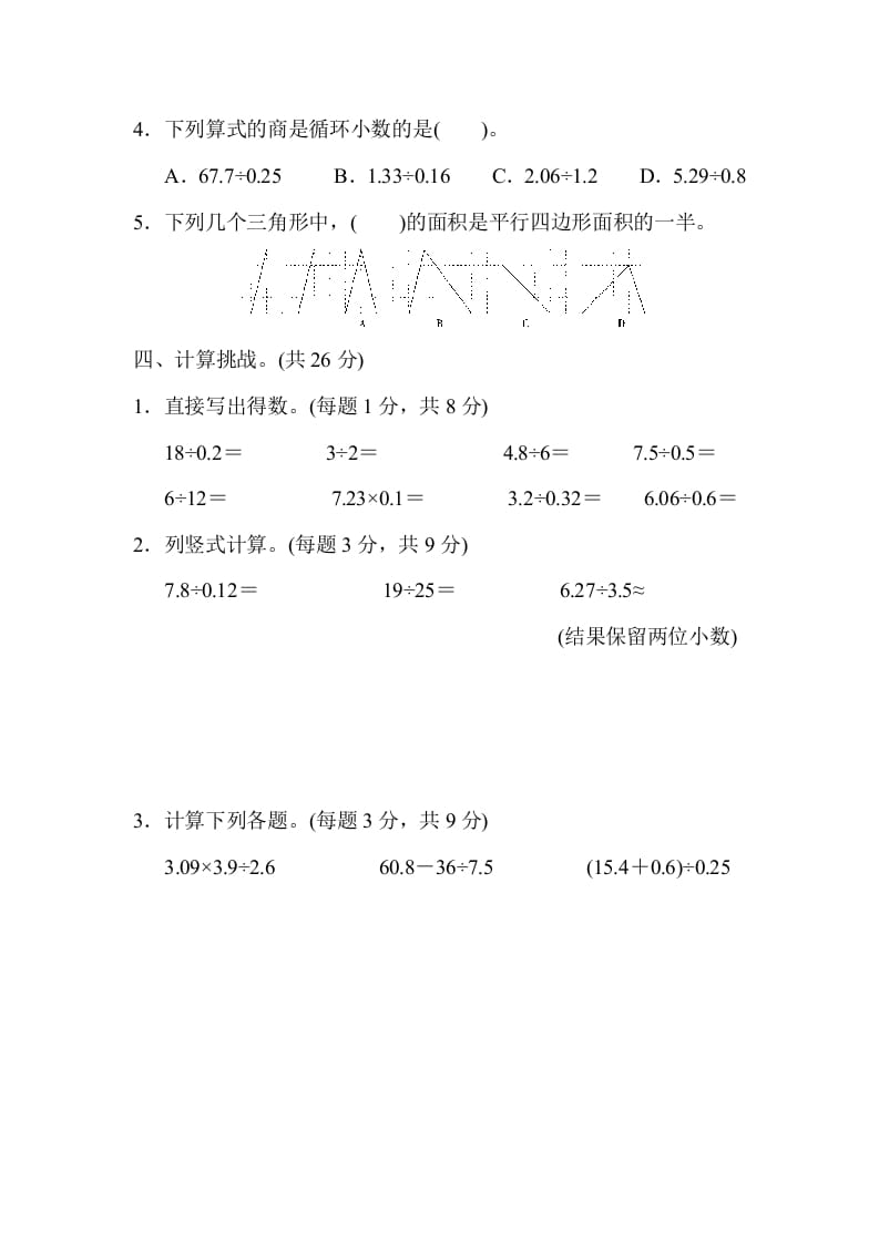 图片[3]-五年级数学上册期中练习(6)（北师大版）-淘课榜