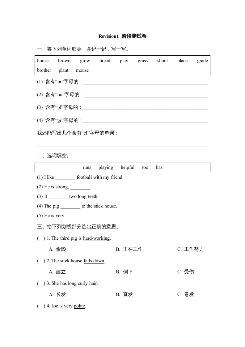 五年级英语上册Revision1_阶段测试卷（人教版一起点）-淘课榜