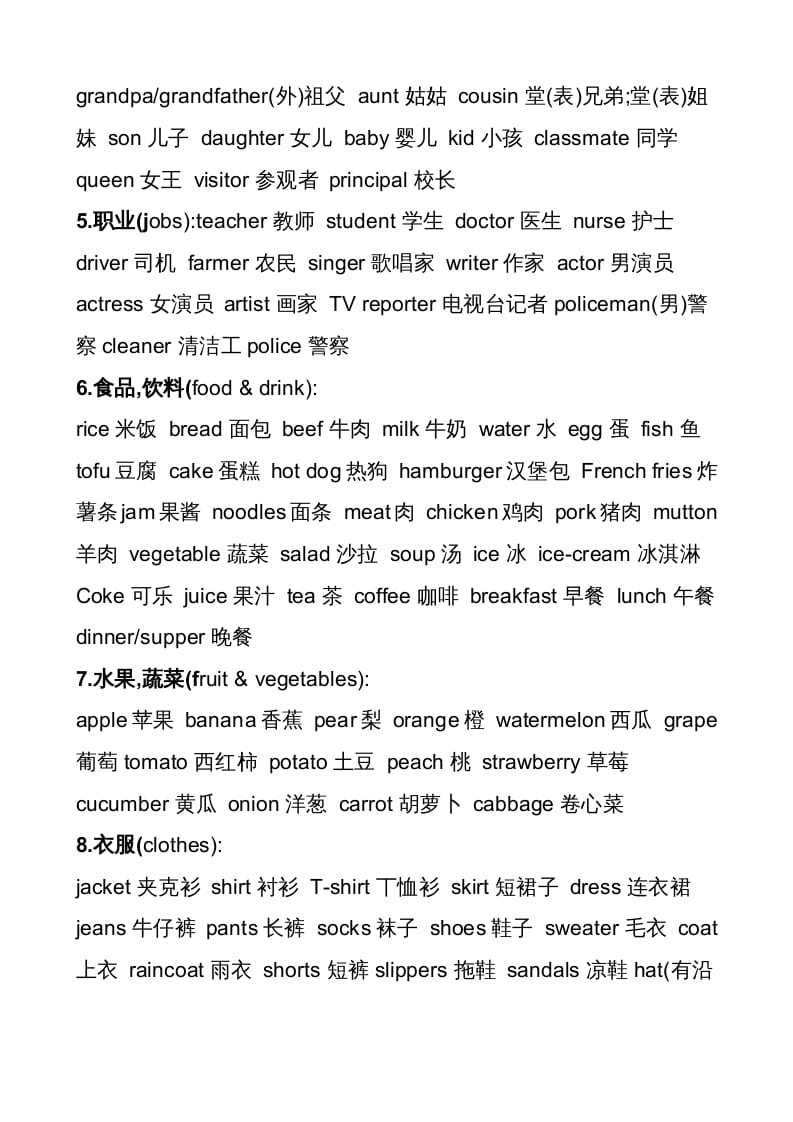 图片[2]-六年级英语上册不完全词汇归类表（人教版PEP）-淘课榜
