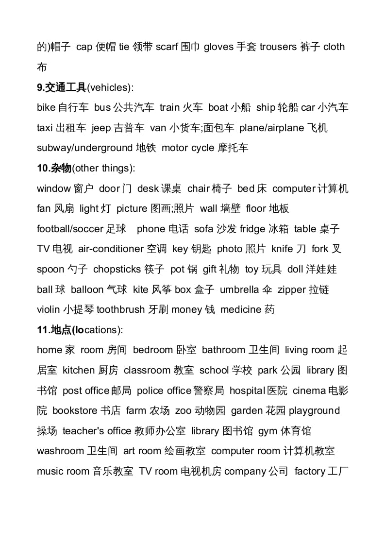 图片[3]-六年级英语上册不完全词汇归类表（人教版PEP）-淘课榜