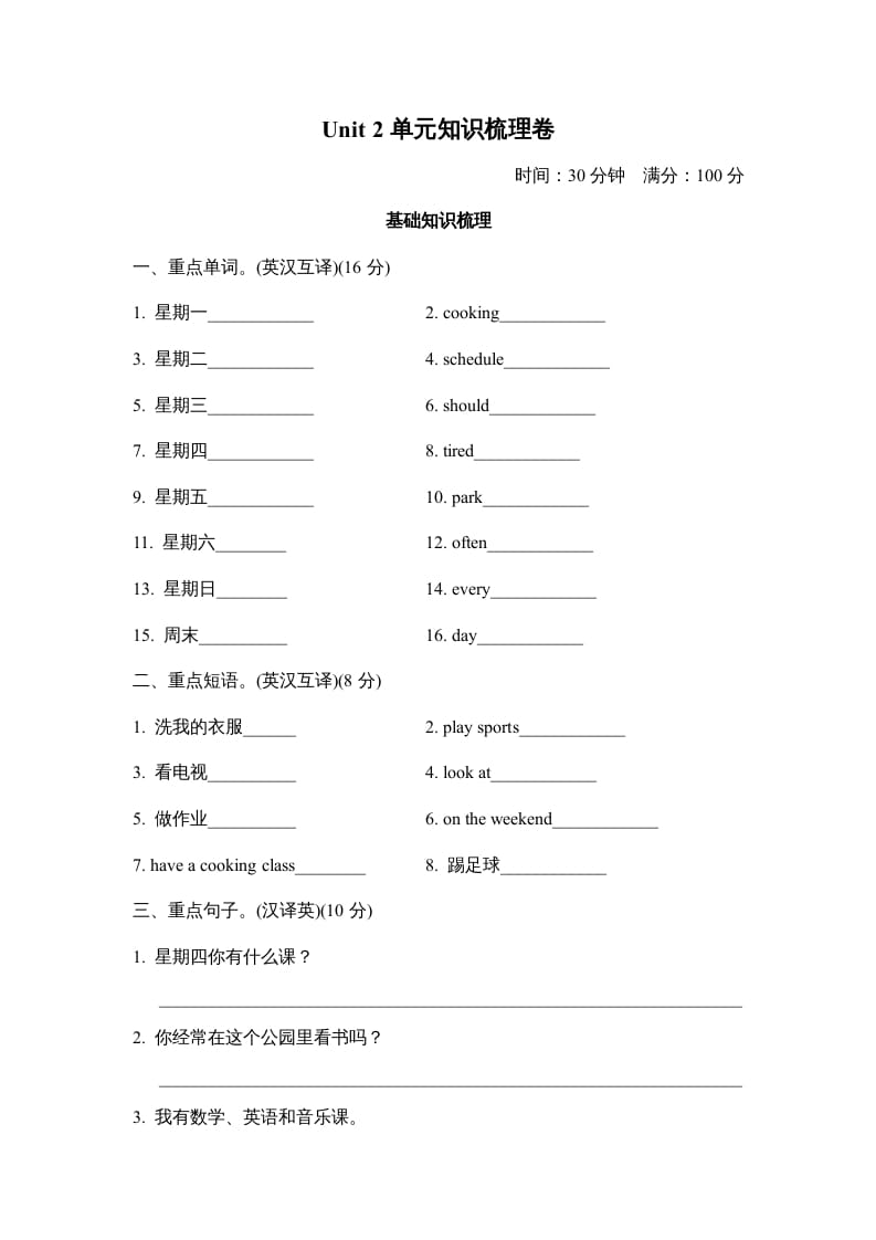 五年级英语上册Unit2单元知识梳理卷本（人教版PEP）-淘课榜