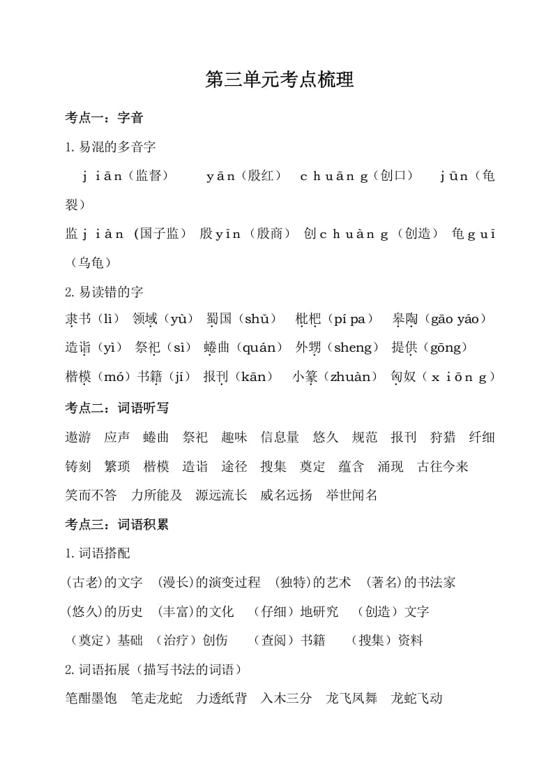 五年级数学下册第三单元考点梳理人教部编版-淘课榜