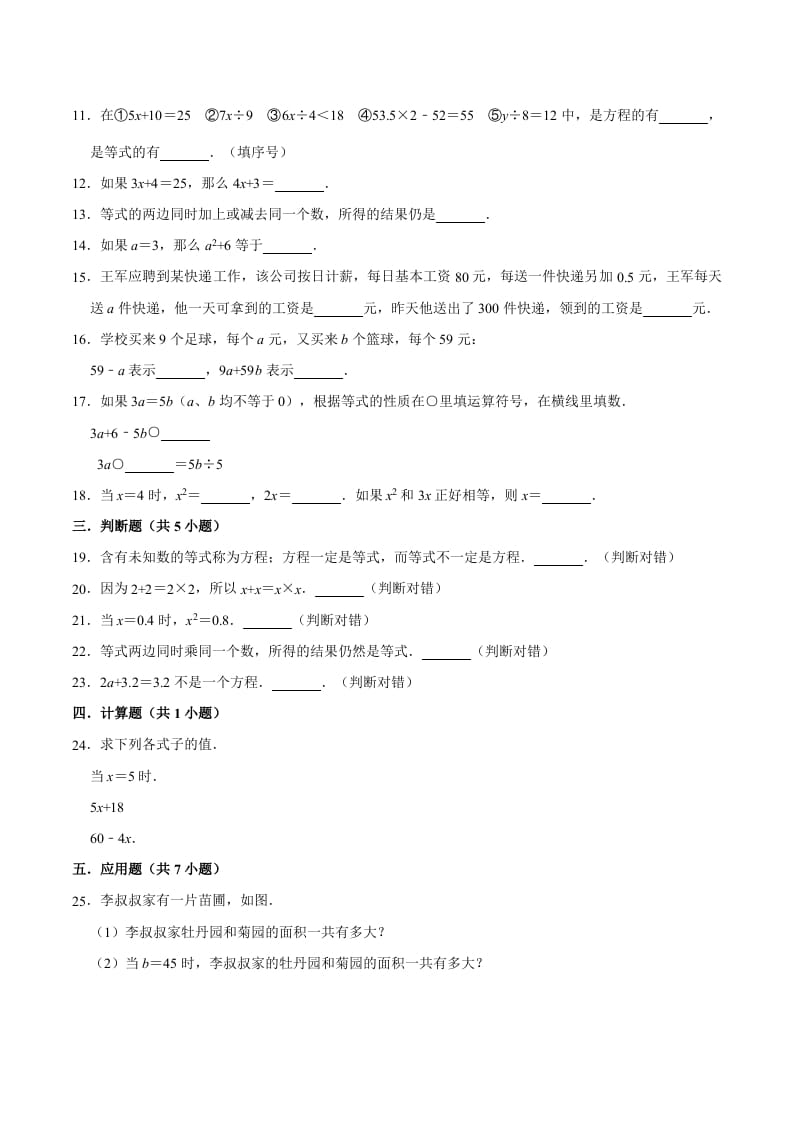图片[2]-五年级数学上册第5章简易方程单元测试题（人教版）-淘课榜