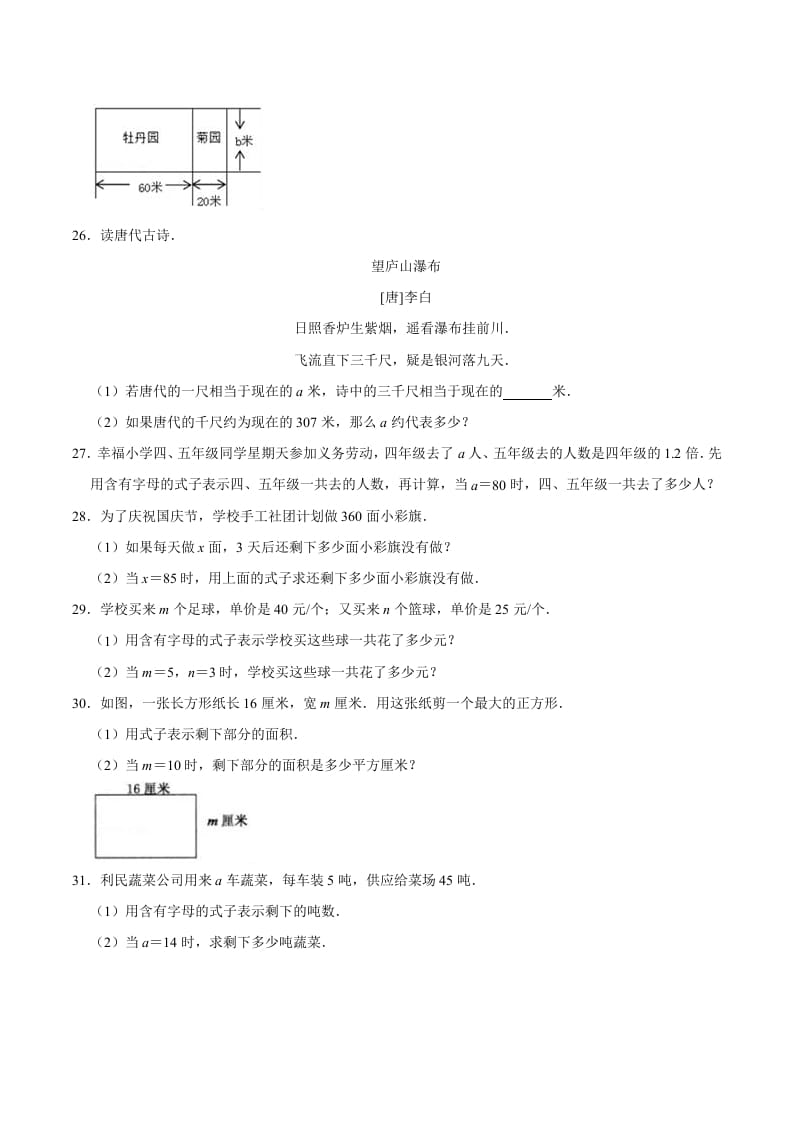 图片[3]-五年级数学上册第5章简易方程单元测试题（人教版）-淘课榜