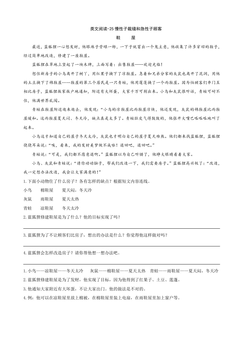 三年级语文下册类文阅读-25慢性子裁缝和急性子顾客-淘课榜