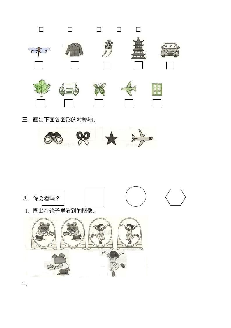 图片[2]-二年级数学上册观察物体综合练习卷（苏教版）-淘课榜