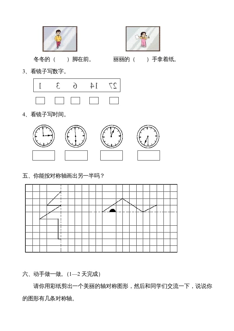 图片[3]-二年级数学上册观察物体综合练习卷（苏教版）-淘课榜