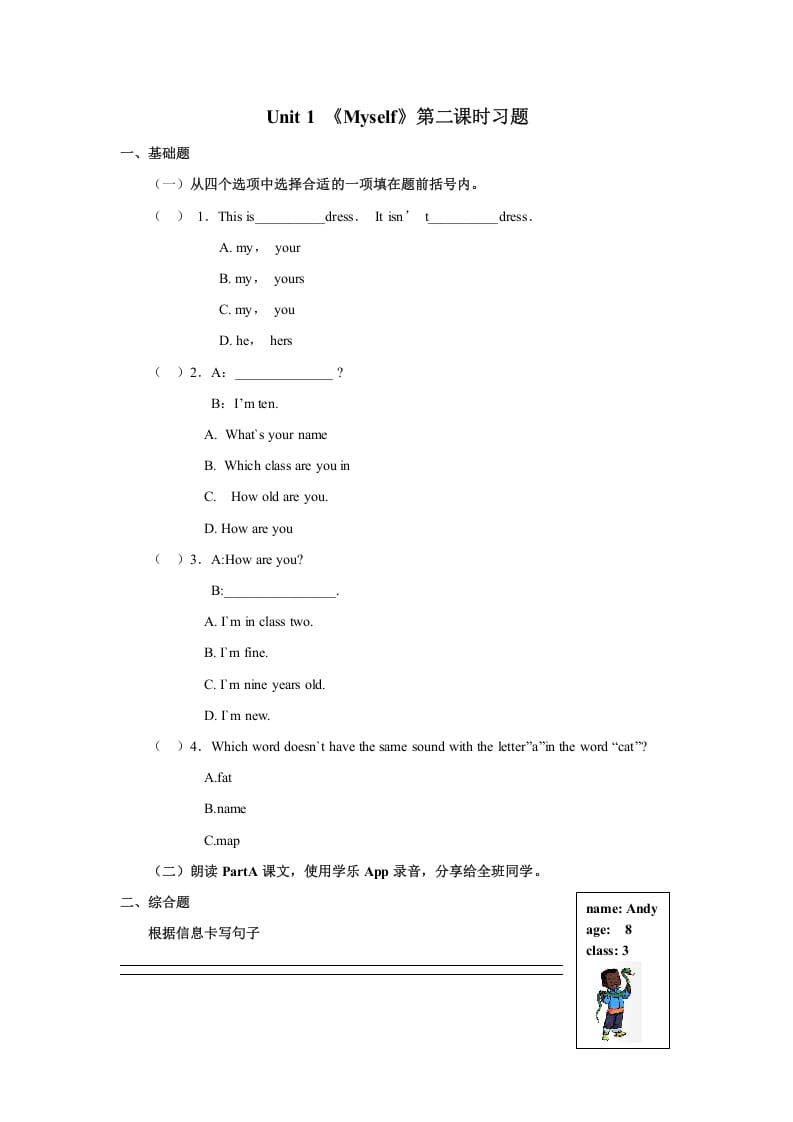 三年级英语上册Unit1《Myself》习题第2课时（人教版一起点）-淘课榜