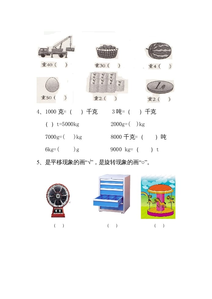 图片[2]-三年级数学上册期中考试试题（人教版）-淘课榜
