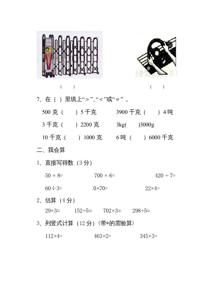 图片[3]-三年级数学上册期中考试试题（人教版）-淘课榜