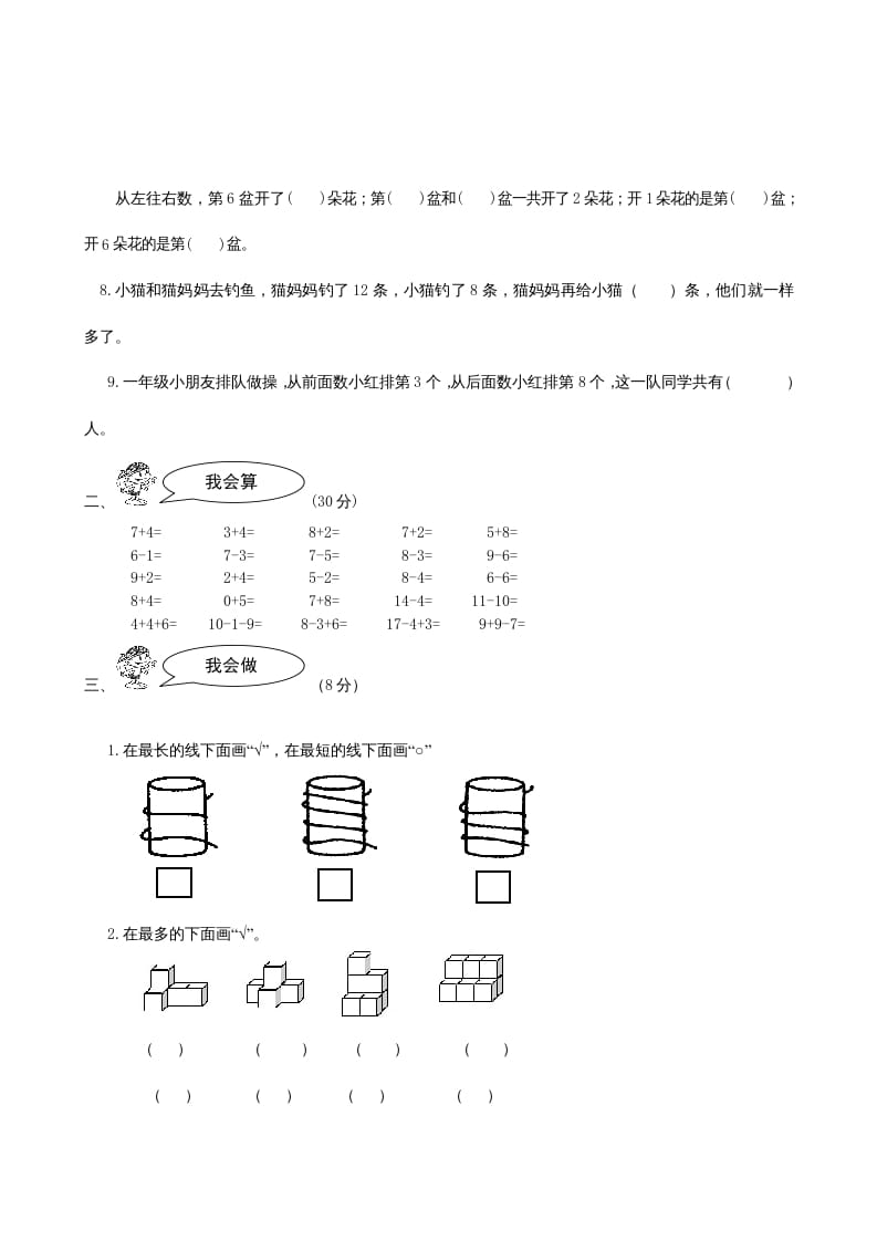 图片[2]-一年级数学上册期末试题(21)（苏教版）-淘课榜