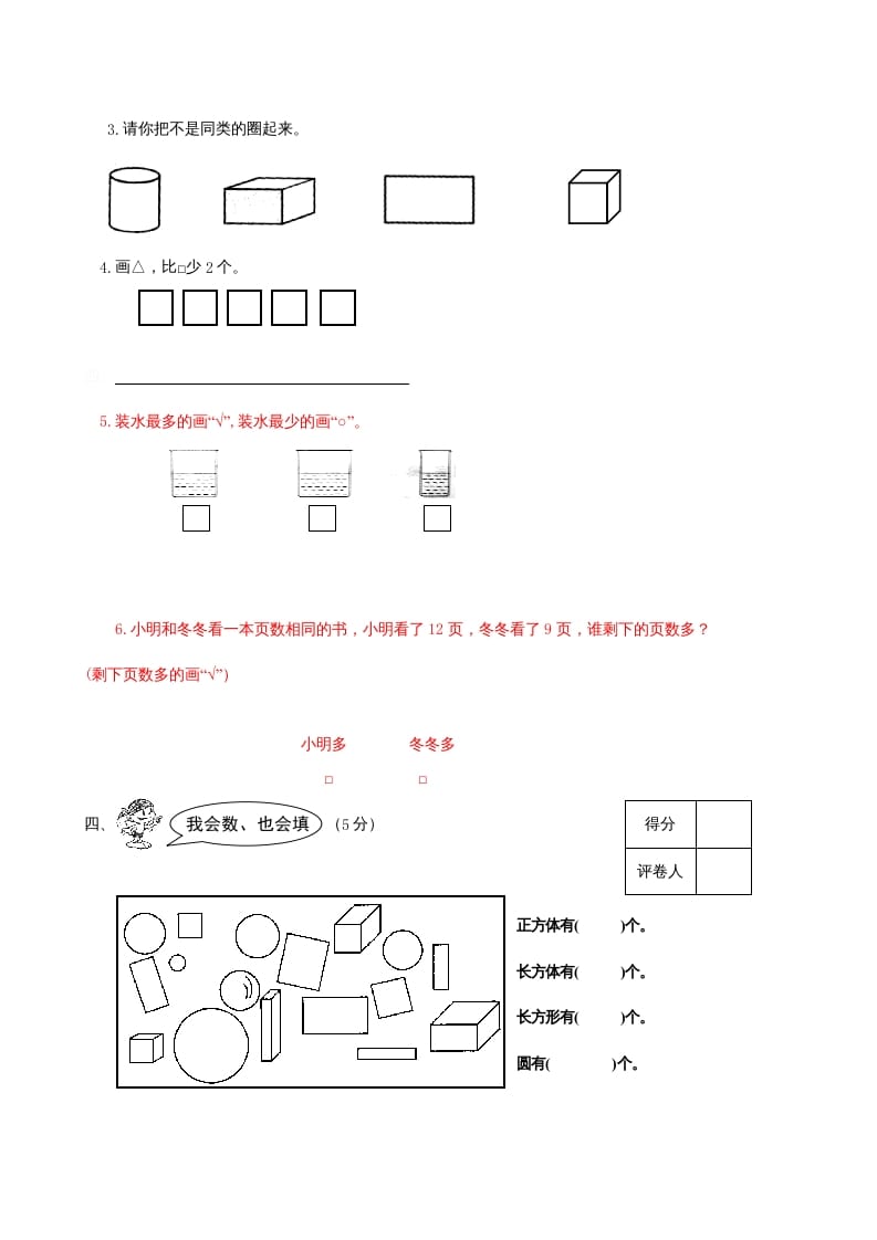 图片[3]-一年级数学上册期末试题(21)（苏教版）-淘课榜