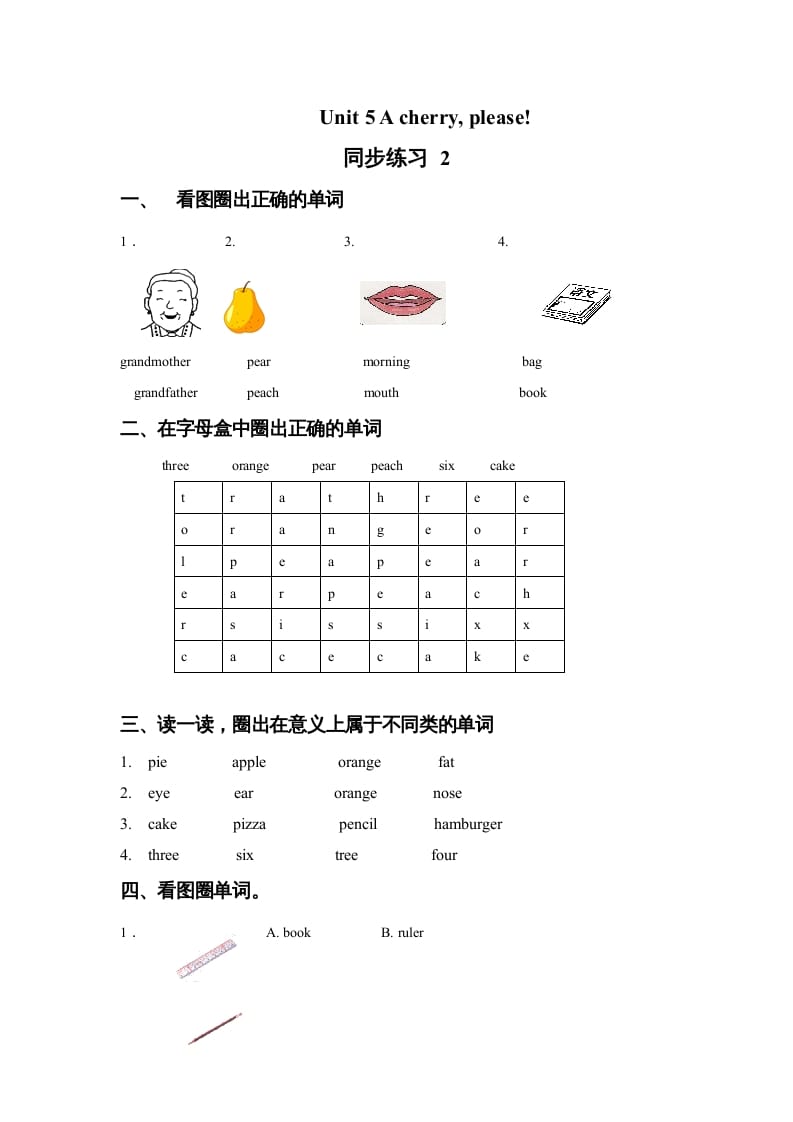 一年级英语上册Unit5Acherry,please!同步练习2（人教一起点）-淘课榜