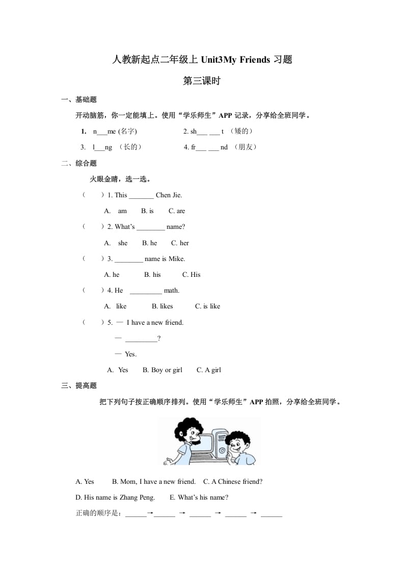 二年级英语上册Unit3习题第3课时（人教版一起点）-淘课榜