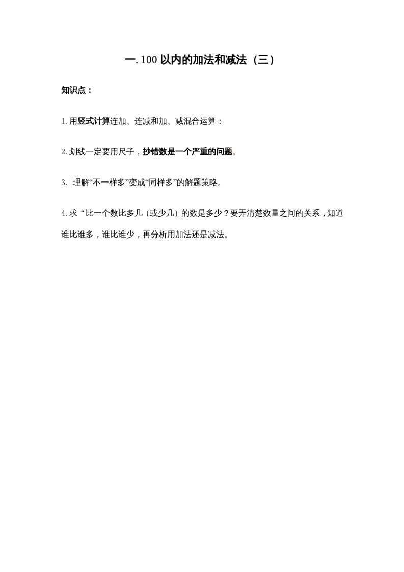 二年级数学上册第一单元100以内的加法和减法（三）(1)（苏教版）-淘课榜