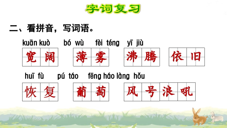 图片[3]-四年级语文上册第1单元复习-淘课榜