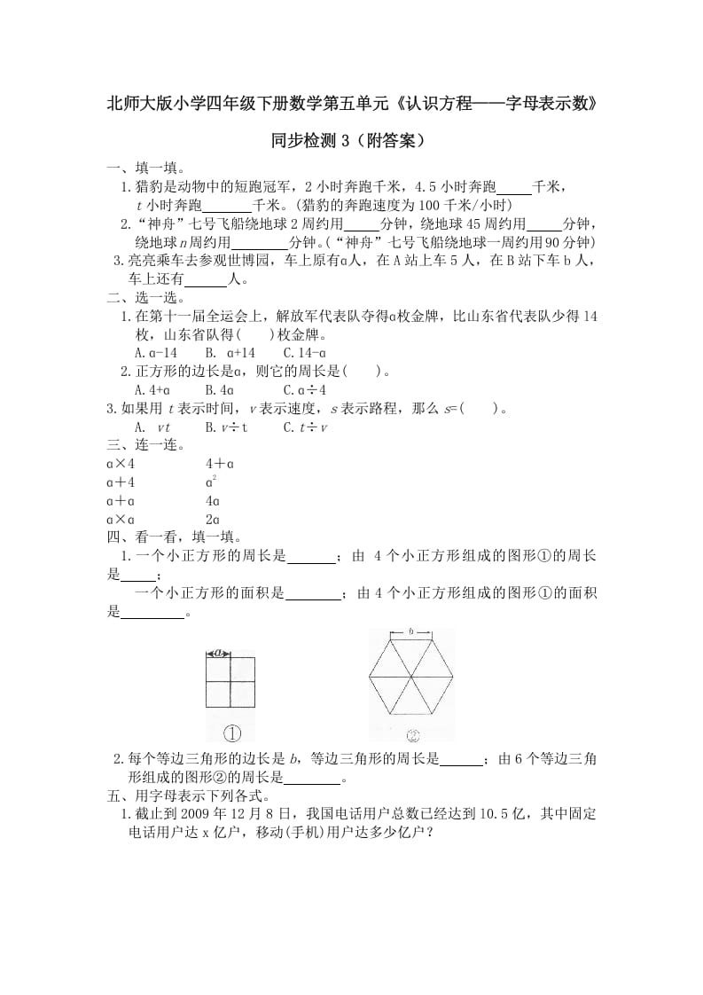 四年级数学下册北师大版小学第五单元《认识方程——字母表示数》同步检测3（附答案）-淘课榜