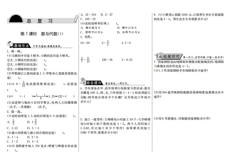 六年级数学上册8.1数与代数（1）（北师大版）-淘课榜