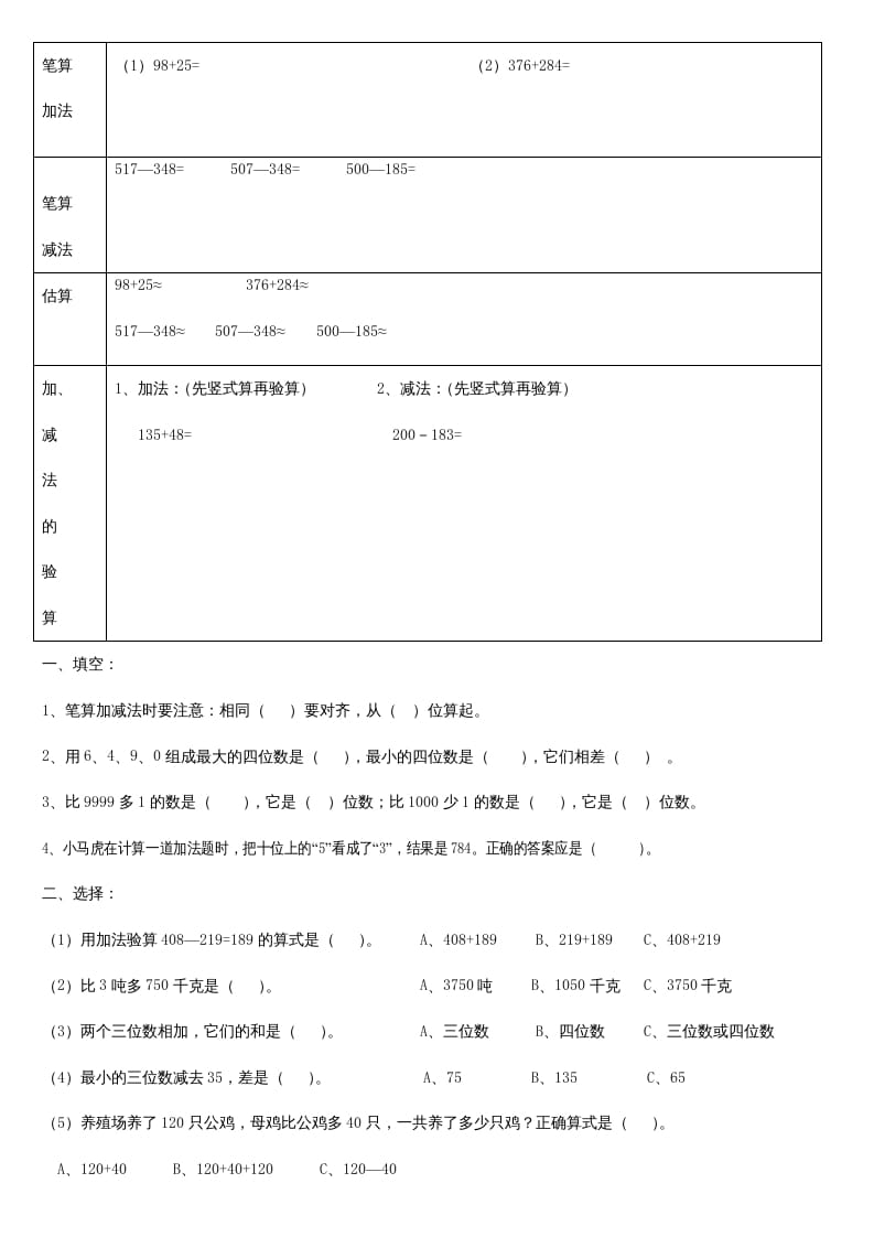 三年级数学上册第二单元_万以内的加法和减法_知识要点及复习题[1]（人教版）-淘课榜